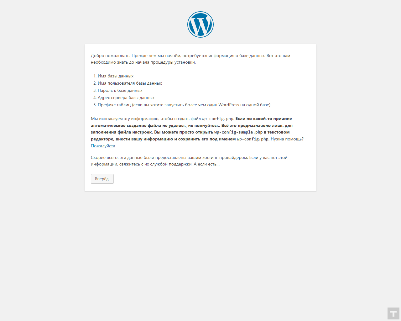Страница приветствия от WordPress