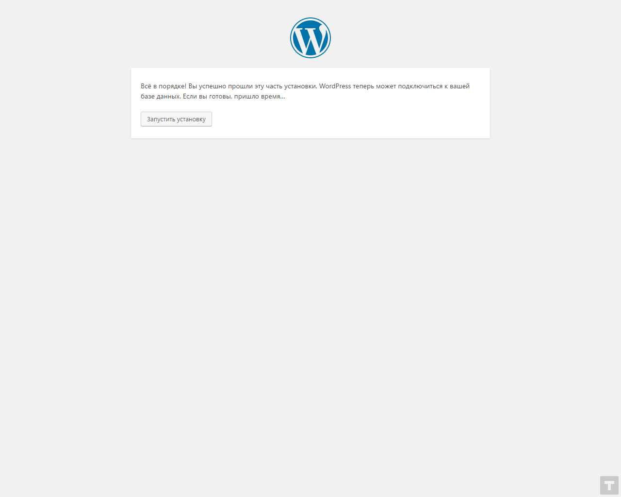 Проверка подключения WordPress