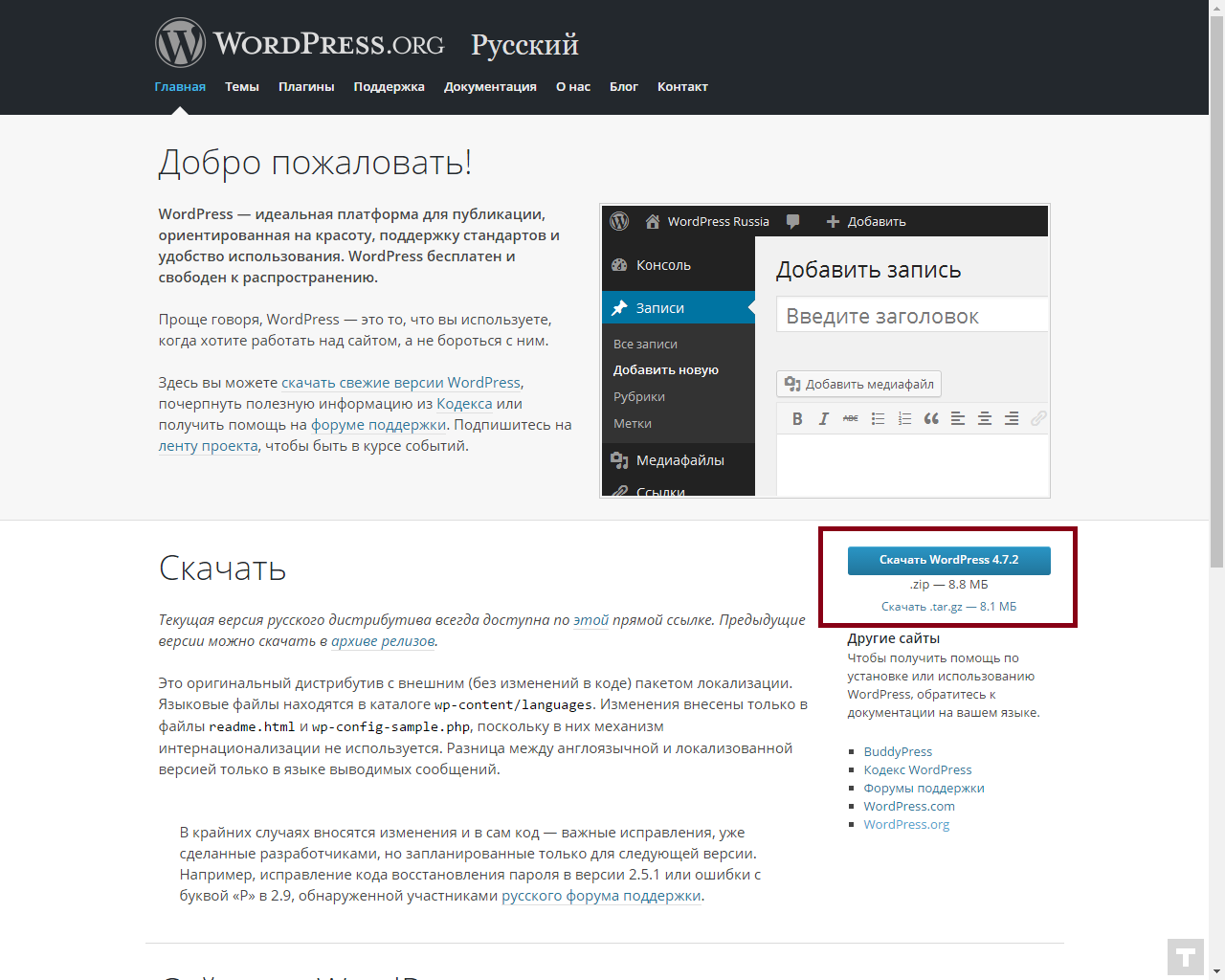 Скачивание WordPress с официального сайта