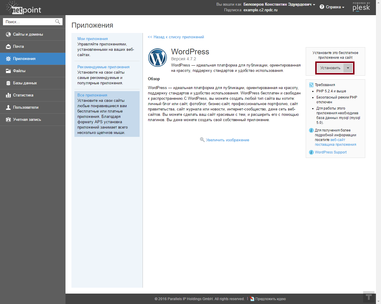 Установка WordPress на хостинге