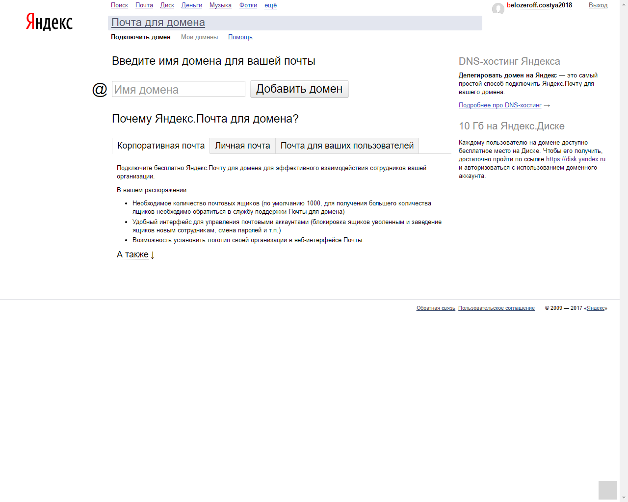 Почта для домена. Сервер Яндекс почты. Yandex почта для домена. Веб Интерфейс Яндекс почты. Подключение домена на почте.