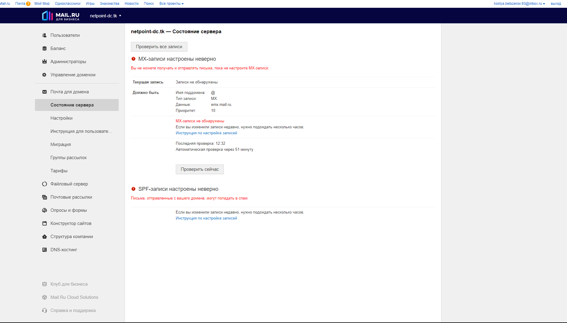 Сервер почта ru. SPF запись для почтового сервера. Домены майл ру. ДНС сервер майл ру. Настройка DKIM для домена.