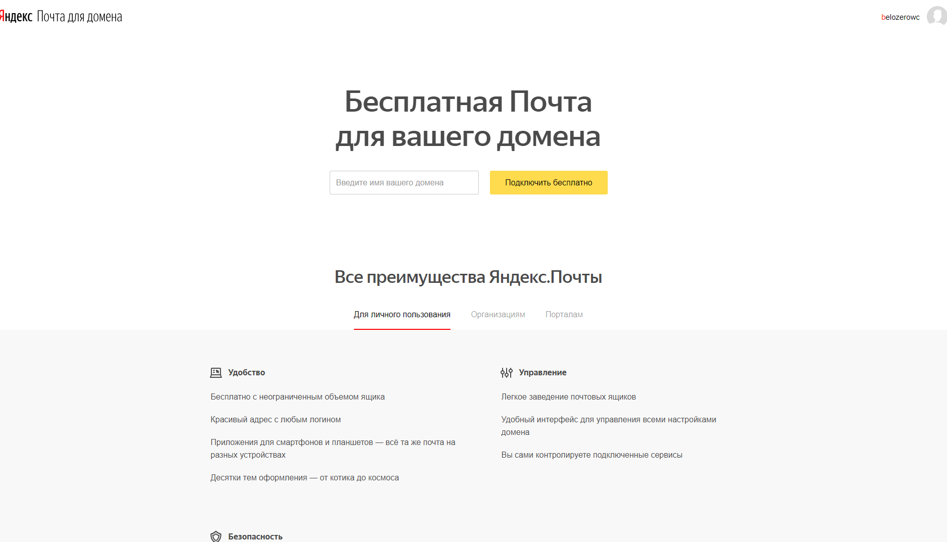 Не работает почта Яндекс на iPhone. Что делать? – Мегаполис